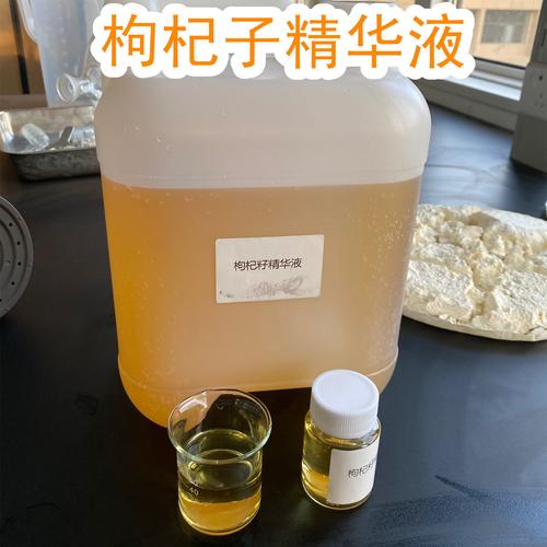 枸杞精华液 枸杞提取液 化妆品原料100毫升批发零售量大可议价